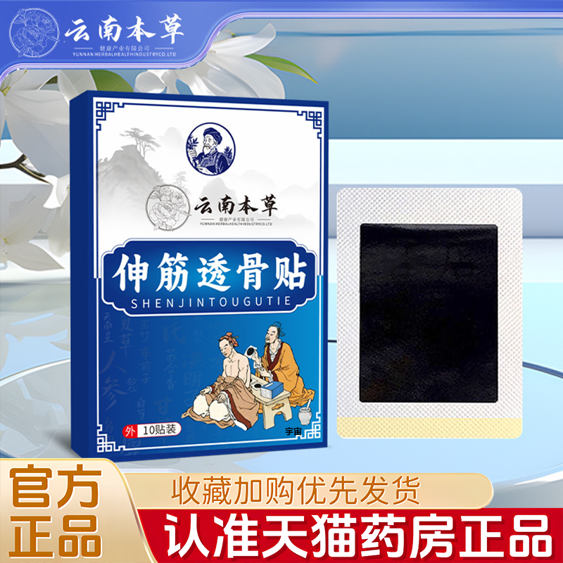 云南本草伸筋透骨贴保健贴颈肩腰腿贴膝盖贴全身通用艾灸贴1VP,保健用品,艾灸/艾草/艾条/艾制品,淘宝优惠券,粉丝福利购,淘宝优惠卷