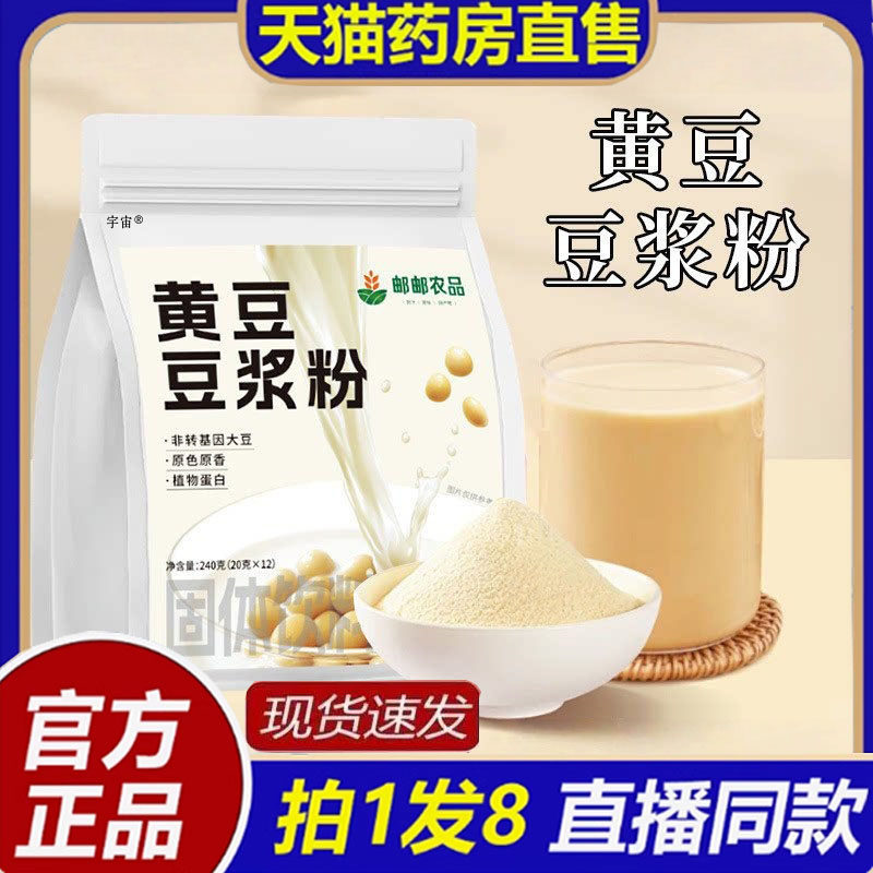 邮政农品黄豆豆浆粉官方旗舰店正品早餐代餐粉独立包装直播款8bb