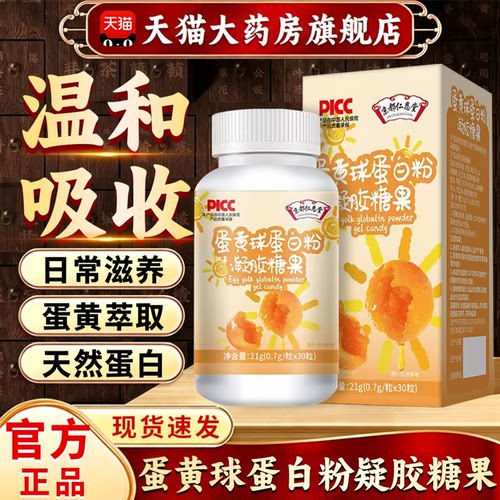 【好物推荐】蛋黄球蛋白凝胺糖果