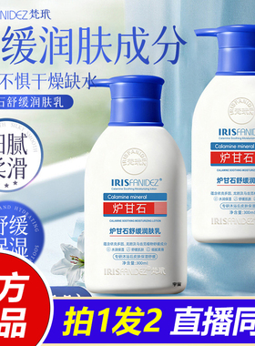 梵玳炉甘石舒缓润肤乳保湿舒缓身体乳皮肤干痒官方旗舰店正品1VP