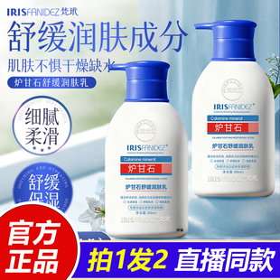 梵玳炉甘石舒缓润肤乳保湿 1VP 舒缓身体乳皮肤干痒官方旗舰店正品