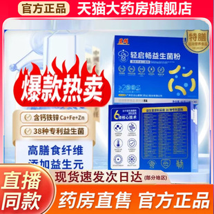 广州白云山星群轻启畅益生菌粉益生元冻干粉官方旗舰店正品9fk