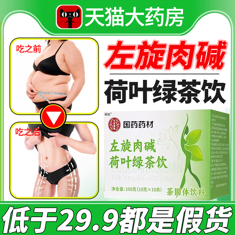 国药药材左旋肉碱荷叶绿茶饮茶固体饮料草本萃取官方旗舰店正品kk