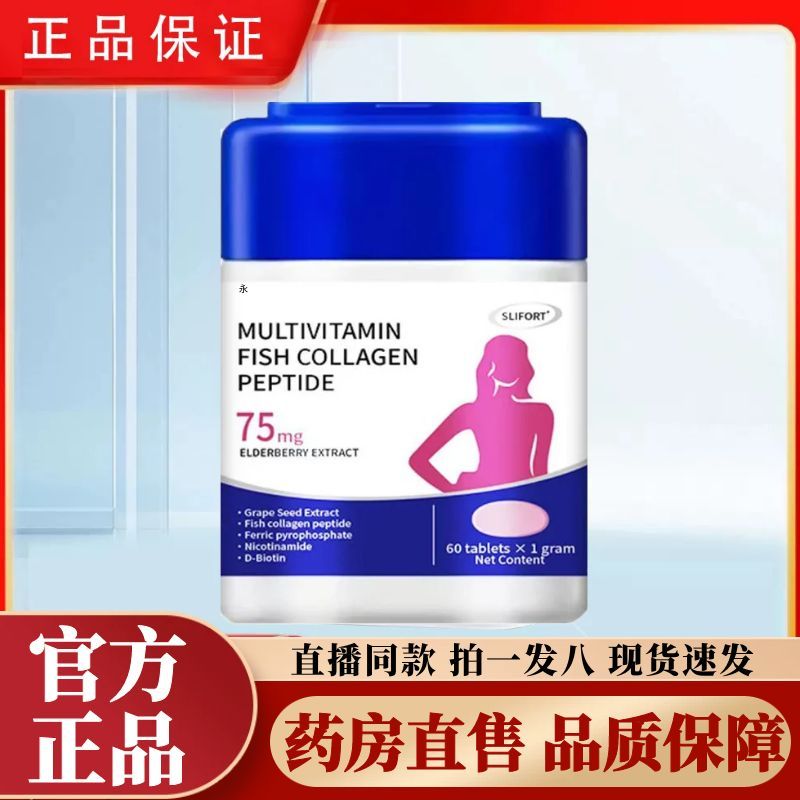 MULTIVITAMIN FISH COLLAGENPEPTIDE女士复合维生素官方旗舰店2AZ