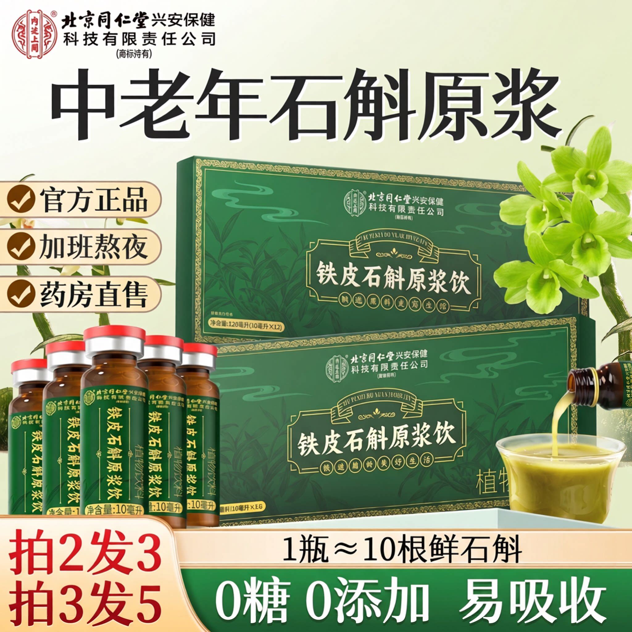 【官方正品】铁皮石斛原浆枫斗霍正宗山药材鲜条礼盒旗舰店zz