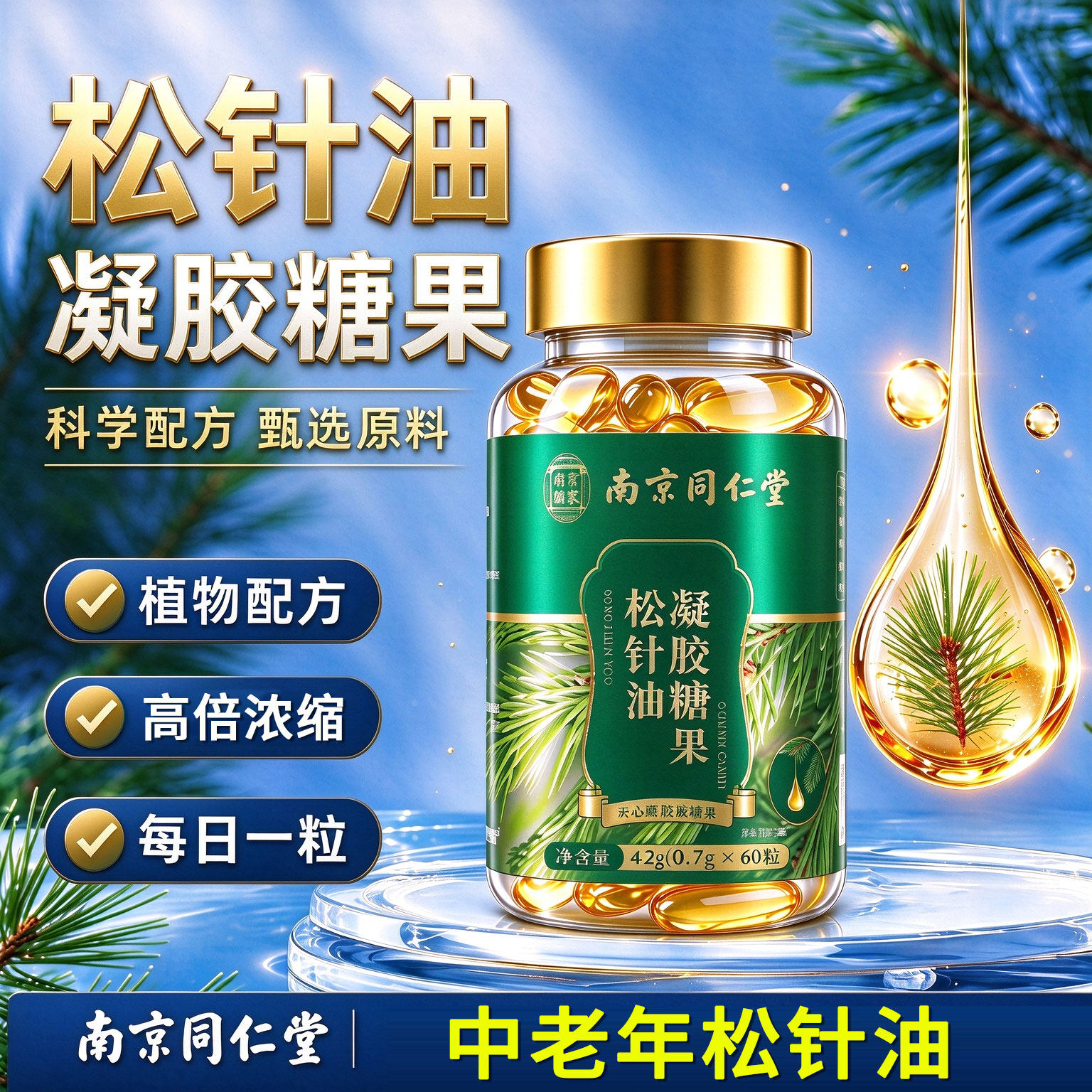 松针油软胶囊高浓度中老年人专用的作用与功效官方旗舰店正品23lx