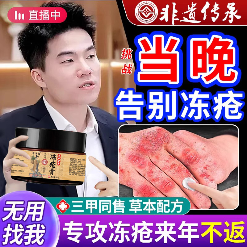 非物质文化遗产】冻疮膏NO1