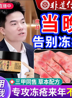 冻疮膏止痒冻伤膏特效防冻裂正品儿童耳朵脸部消肿官方旗舰店cc