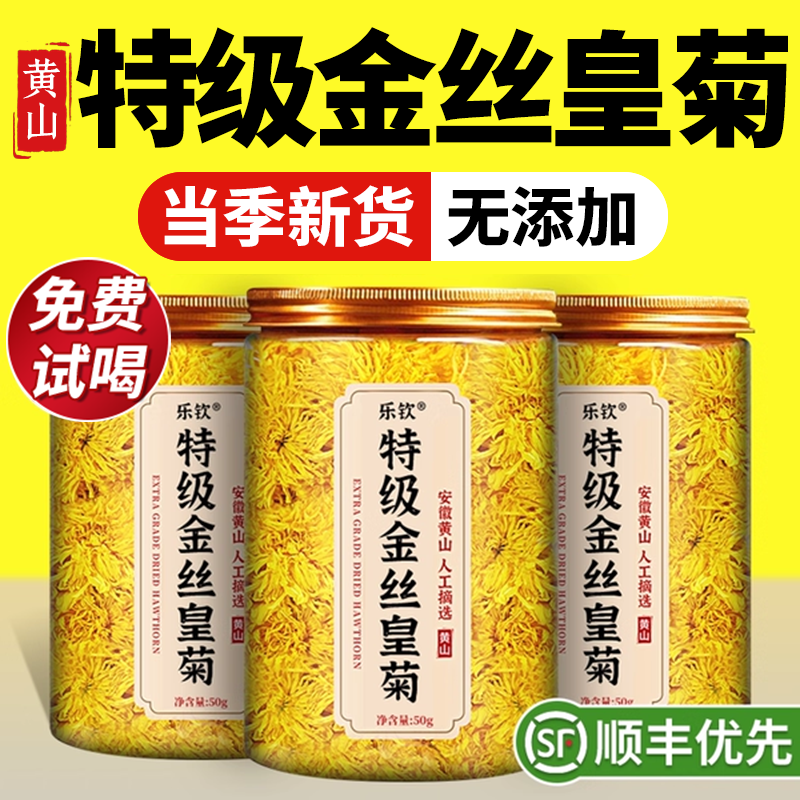 特级安徽黄山正宗金丝皇菊精品大菊花茶一朵一杯正品官方旗舰店zz