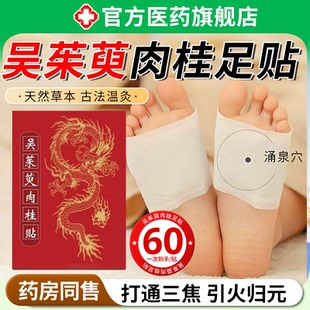 吴茱萸肉桂足贴正品 三焦不通上热下寒中淤堵ZZ 官方旗舰店引火归元