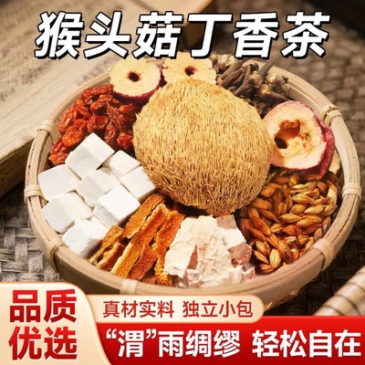 北京同仁堂猴头菇丁香茶幽门螺旋杆菌幽门清口臭绿金家园正品7VP