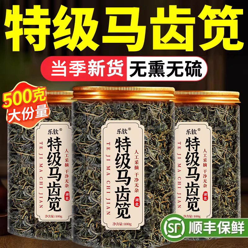 乐钦野生马齿苋新鲜中药材干菜干泡茶泡澡无硫磺的功效与作用zz