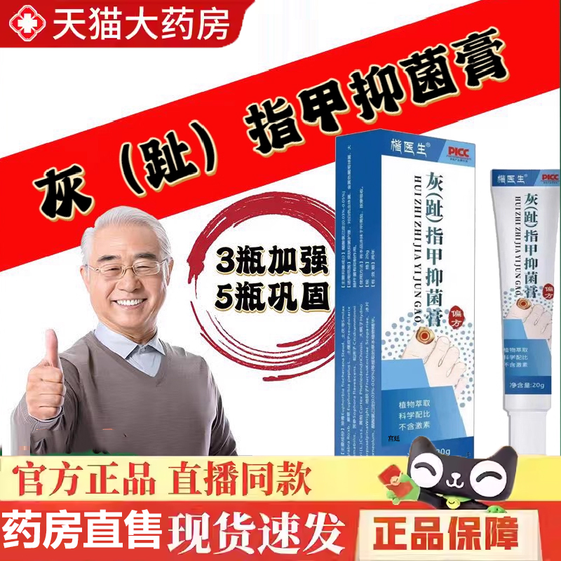 热卖！楷医生灰指（趾）甲抑菌膏