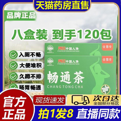 壹荊堂畅通茶八味草本荆畅通养生茶药房旗舰店决明子茶正品8bb