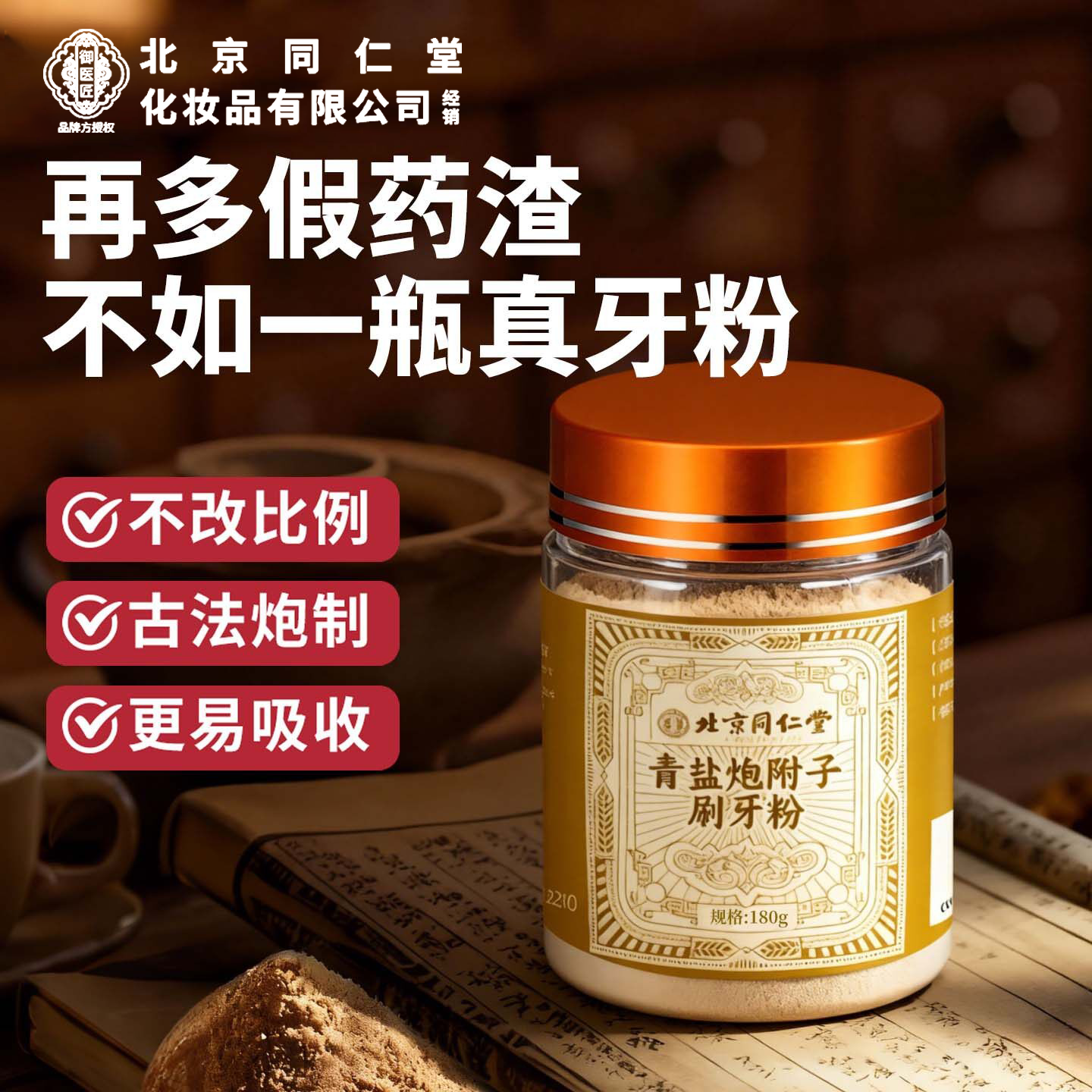 【药房正品】青盐炮附刷牙粉正品保障方草本药牙护龈中药材护齿zz,传统滋补营养品,其他药食同源食品,淘宝优惠券,粉丝福利购,淘宝优惠卷