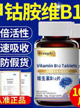 甲钴胺维生素b12营养修复神经100片瓶原装b1进口官方旗舰店zz