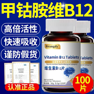 甲钴胺维生素b12营养修复神经100片瓶原装b1进口官方旗舰店zz