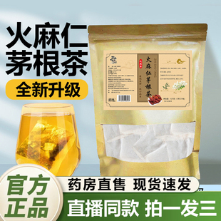 御药济仁火麻仁茅根茶官方旗舰店正品直播同款药房直售养生茶1QY
