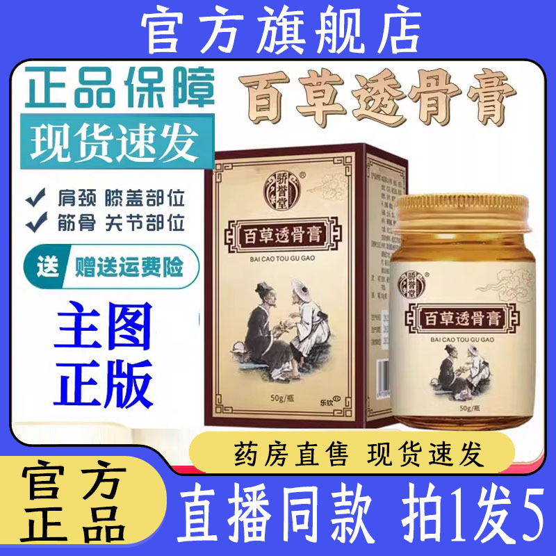 百草透骨膏官方正品旗舰店肩颈腰膝关涂抹膏发热膏身体草本2kw