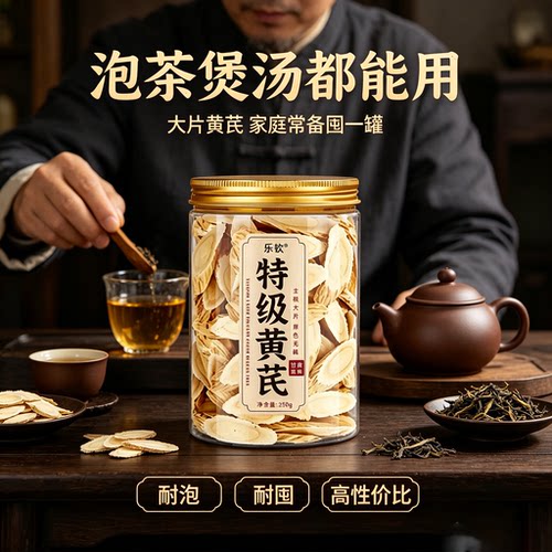 【特优级精选】特级黄芪片中药材