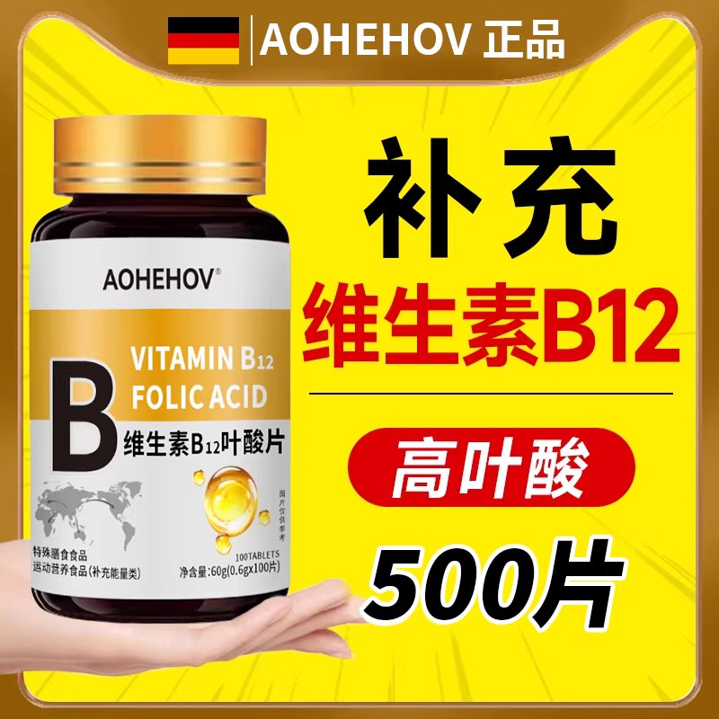 叶酸维生素b12b9中老年成人养血气贫血不足官方旗舰店正品100片zz,保健食品/膳食营养补充食品,维生素/复合维生素,淘宝优惠券,粉丝福利购,淘宝优惠卷