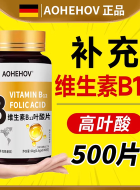 叶酸维生素b12b9中老年成人养血气贫血不足官方旗舰店正品100片zz