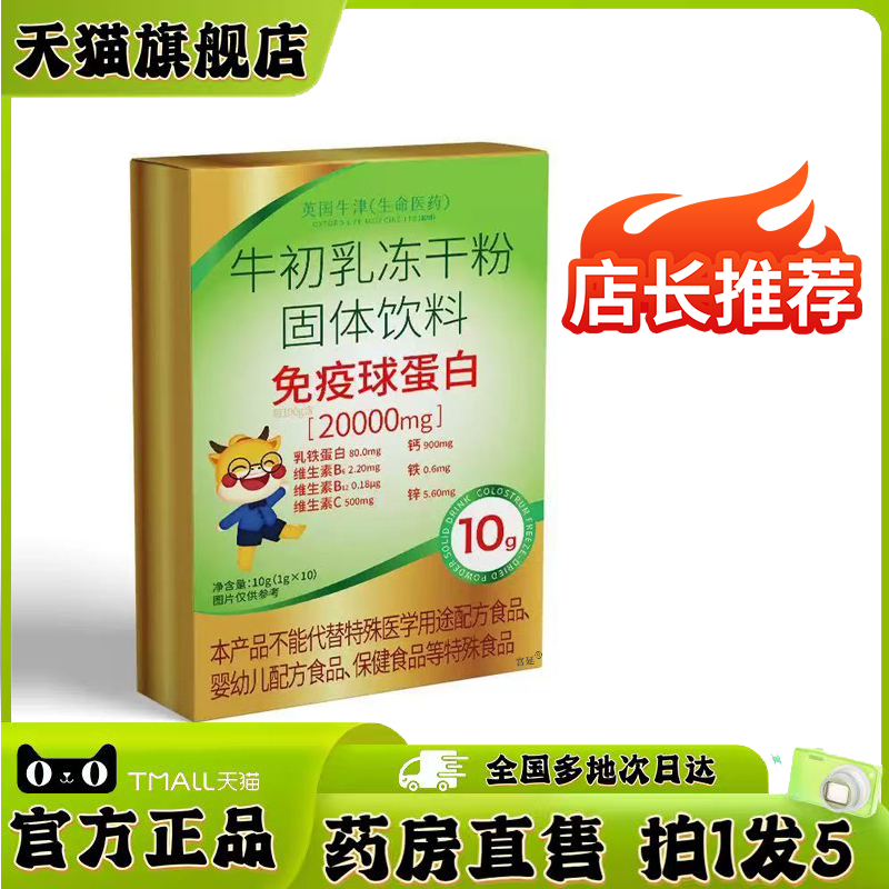 牛初乳冻干粉免疫球蛋白官方旗舰店正品天美健乃捷尔直播同款0XP