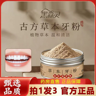 黑森灵草本牙粉官方旗舰店直播同款真材实料药房直售清洁牙齿6VP