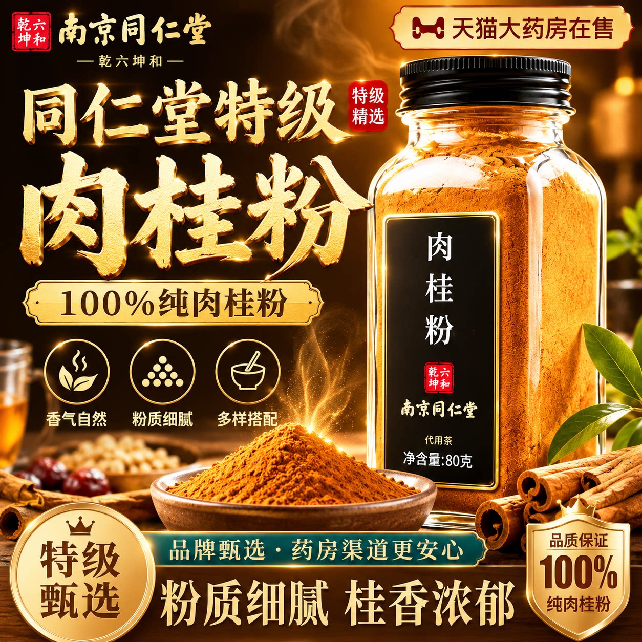 北京同仁堂纯肉桂粉官方旗舰店中药用级材正品广西正宗姜黄粉fg图片