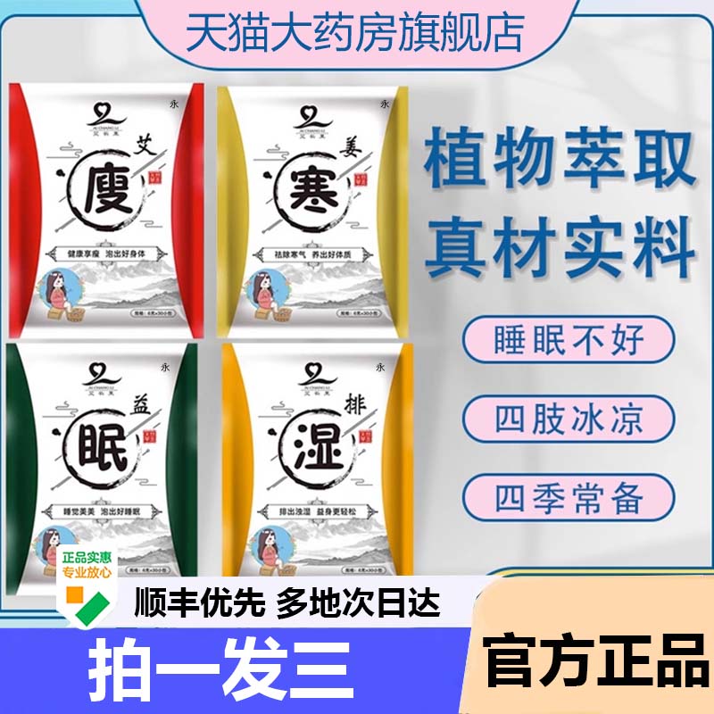 艾长里泡脚药包秋冬助睡眠养生艾草叶足浴包姜藏红花官方正品9AZ