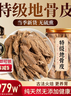 地骨皮中药材正品野生官方旗舰店地骨皮绞股蓝中药材组合茶zz