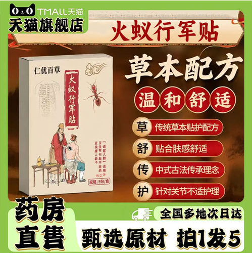 火蚁行军贴官方旗舰店正品艾草贴腰贴肩周颈膝盖植物贴草本0xp