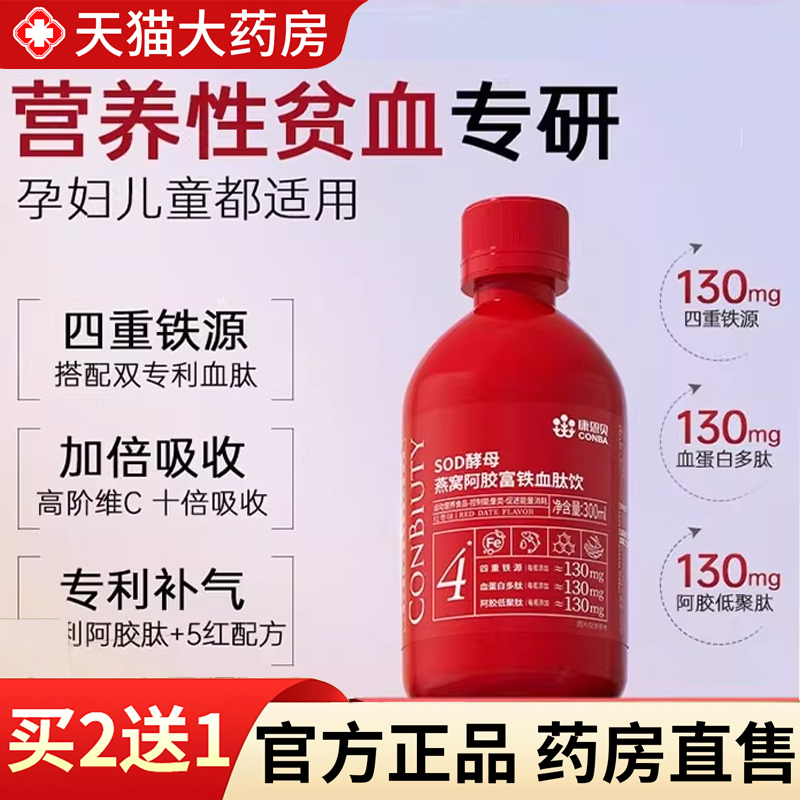 康恩贝燕窝花胶富铁元气铁饮非软糖铁元素旗舰店正品直播同款7gm