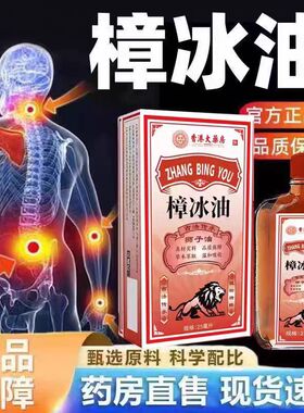 香港大药房樟冰油肌肉酸胀肩颈不适筋骨膝盖活络油按摩精油ab1