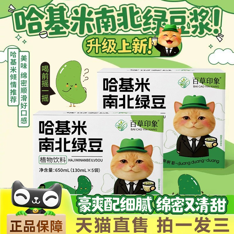 哈基米南北绿豆浆官方旗舰店绿豆营养早餐代餐哈吉米绿豆浆1gm