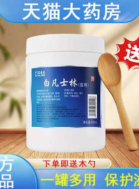 宋先生医用白凡士林正品500ml保湿滋润唇膜润滑剂防干燥大药房tk