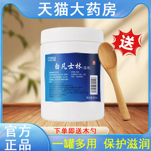宋先生医用白凡士林正品500ml保湿滋润唇膜润滑剂防干燥大药房tk
