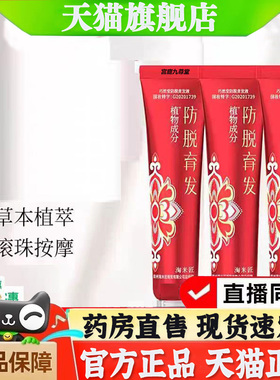 防脱育发液官方旗舰店巧然堂发滚珠宫庭九尊堂功夫防脱正品6bb