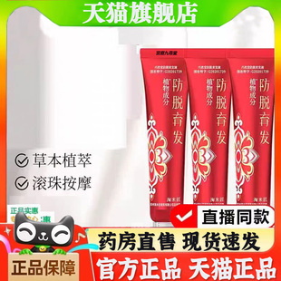 防脱育发液官方旗舰店巧然堂发滚珠宫庭九尊堂功夫防脱正品7bb