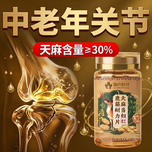 【好货严选】天麻当归鹿筋片正品