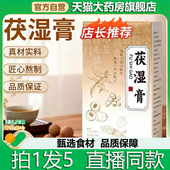 茯湿膏官方旗舰店茯苓膏伏湿膏祛湿排体内湿寒气甘肃省中医院1kw