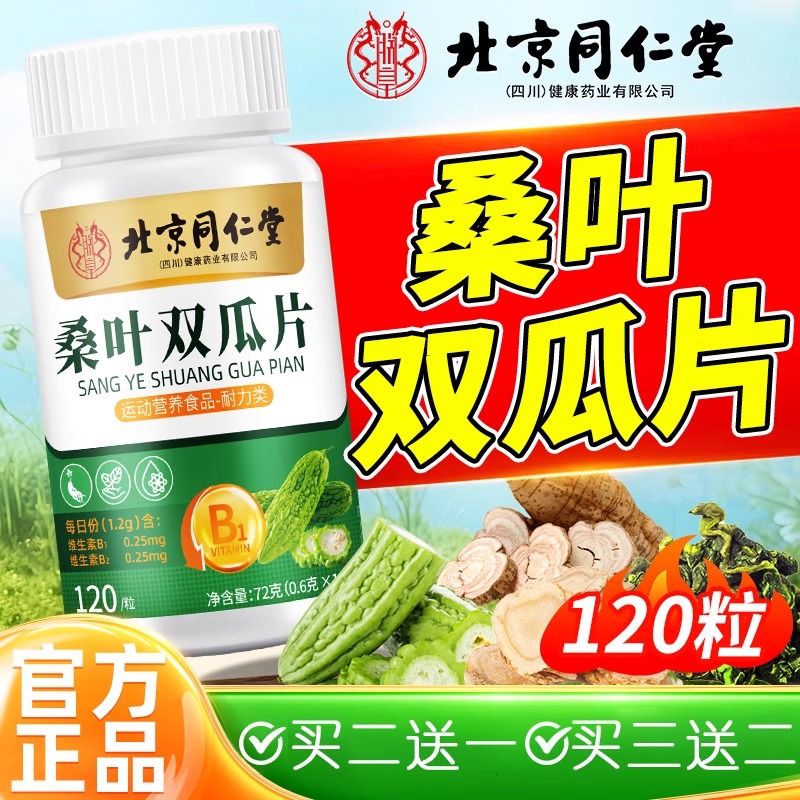 北京同仁堂桑叶双瓜片官方旗舰店正品冬瓜苦瓜西洋茶参zz