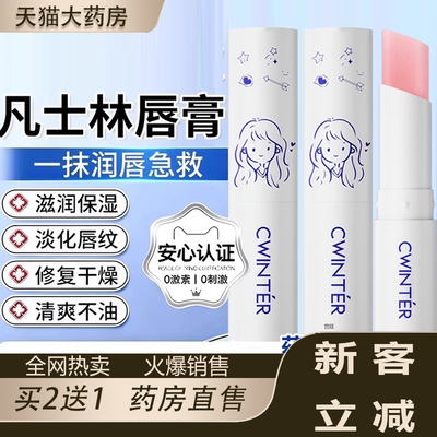 热销！凡士林医用唇膏护润唇膏