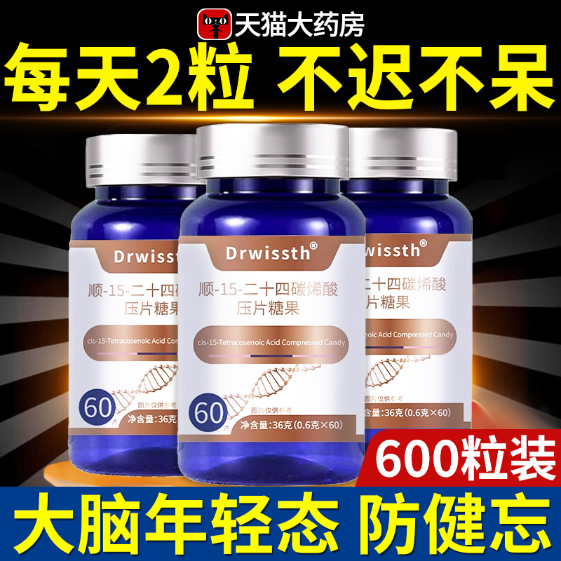 Drwissth神经酸顺-15-二十四碳烯酸凝胶糖果官方旗舰店正品cc