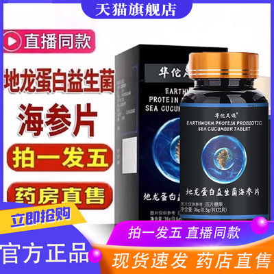 地龙蛋白益生菌海参片男汇地龙海参压片糖果仁正品旗舰店官方9XP