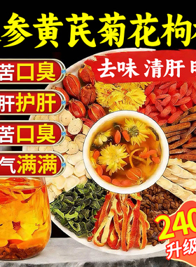 人参黄芪菊花枸杞茶官方正品下火养肝明目西洋参茶中材药房泡cc