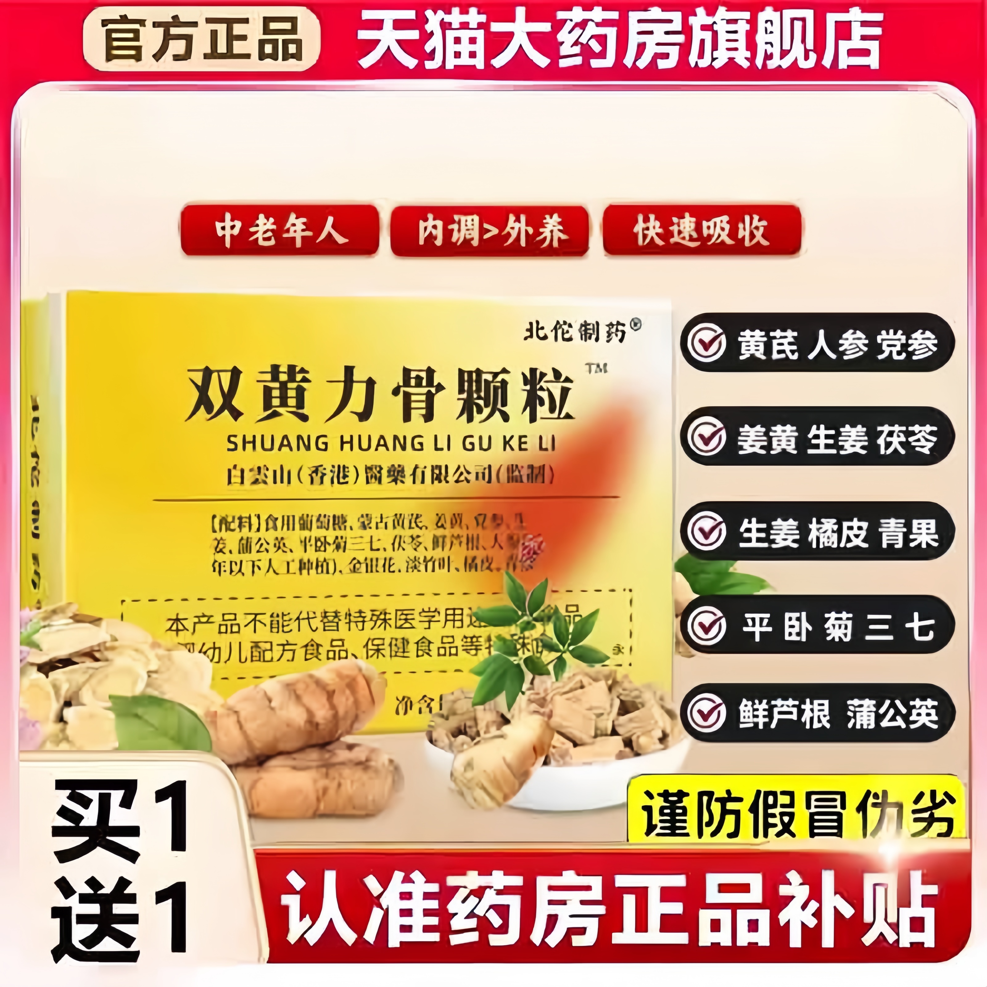 北佗制药双黄力骨颗粒官方旗舰店正品草本萃取双黄透骨颗粒3hm
