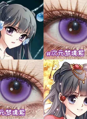 叶隐COS美瞳九重紫月亮紫幻系紫色新月池紫水水紫晶幽灵紫正品cn