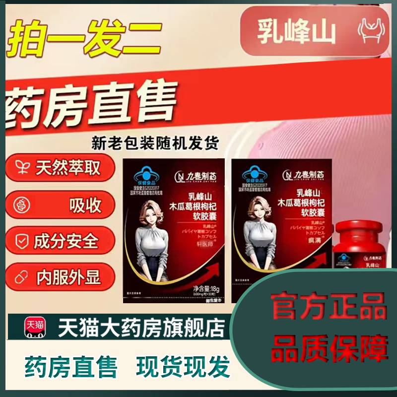 乳峰山木瓜葛根枸杞软胶囊官方旗舰店正品茯苓丰姿九春制药5XP