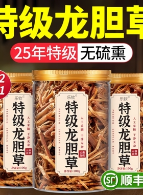 野生龙胆草中药材正品的功效作用泡水喝男士养生茶包养天猫官方zz